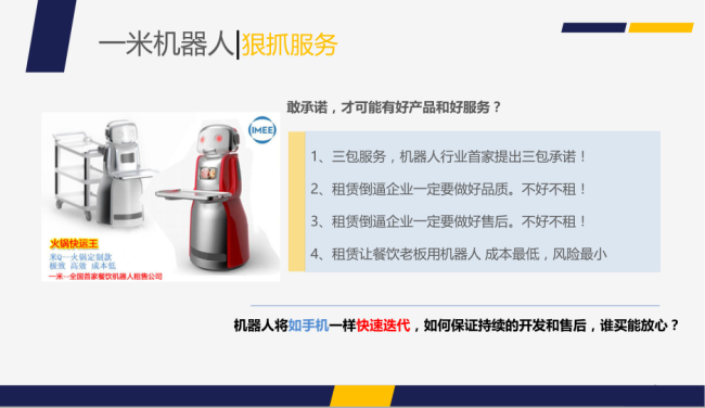 一米助力火锅与快餐 挥动‘三板斧’，打造高效餐饮管理新模式